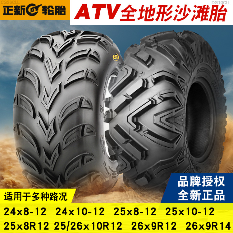 正新沙滩车ATV24/25/26x8/9/11-12-14寸越野27摩托25*10R12轮胎29