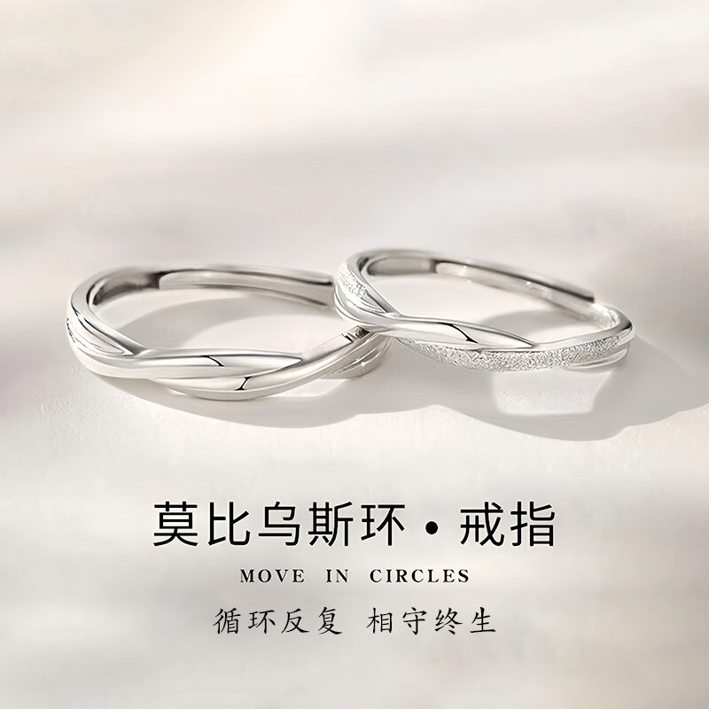 s925纯银莫比乌斯环女神节情侣款一对戒素圈戒指女小众设计食指戒