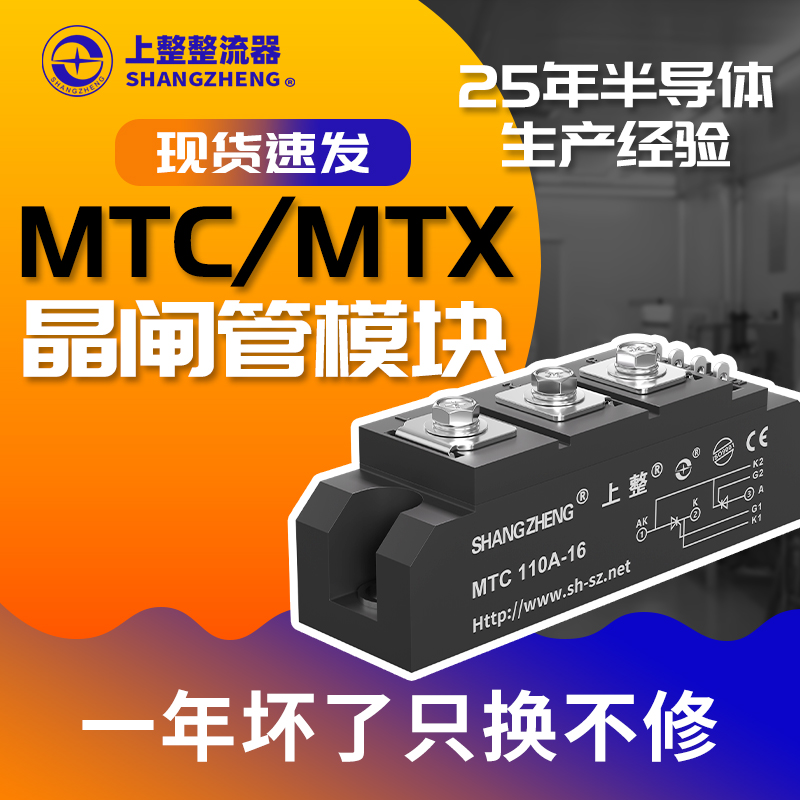 上海上整MTC MTX调压双向可控硅模块大功率24V110A160A晶闸管200A