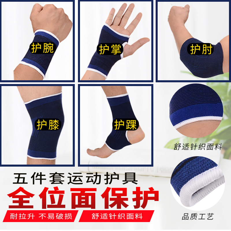 护膝护肘护腕护肘护踝男女篮球足球跑步运动健身训练护具装备全套