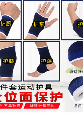 护膝护肘护腕护肘护踝男女篮球足球跑步运动健身训练护具装备全套