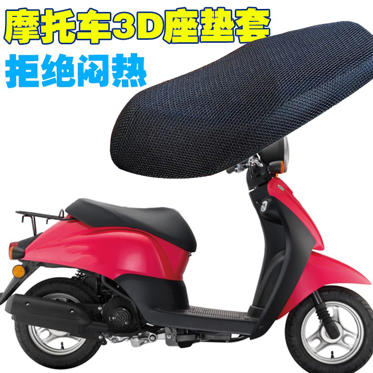 适用于新大洲本田小踏板自由TODAY50摩托车防晒坐垫套透气网座套
