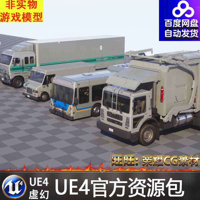 UE5虚幻5 卡车 垃圾车公交车跑车出租车汽车轿车警车车辆模型5.0