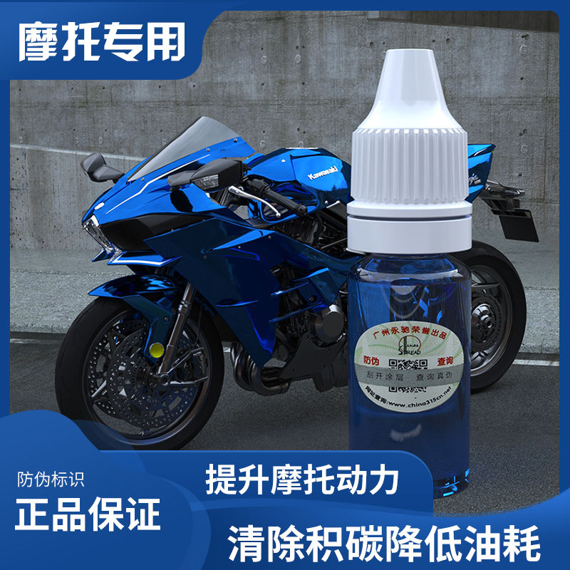 摩托车专用汽油燃油宝除积碳免拆化油器清洗剂汽油添加剂减油耗