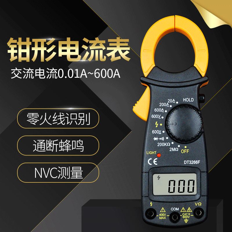 CZDANG钳形万用表 DT3266L钳形电流表 数显智能便携数字测量仪表