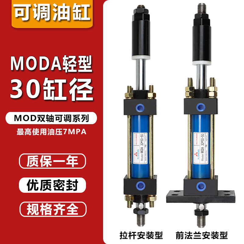 MOB可调轻型油缸MODA30*25/50/100/150/75/25-50拉杆式双出液压缸