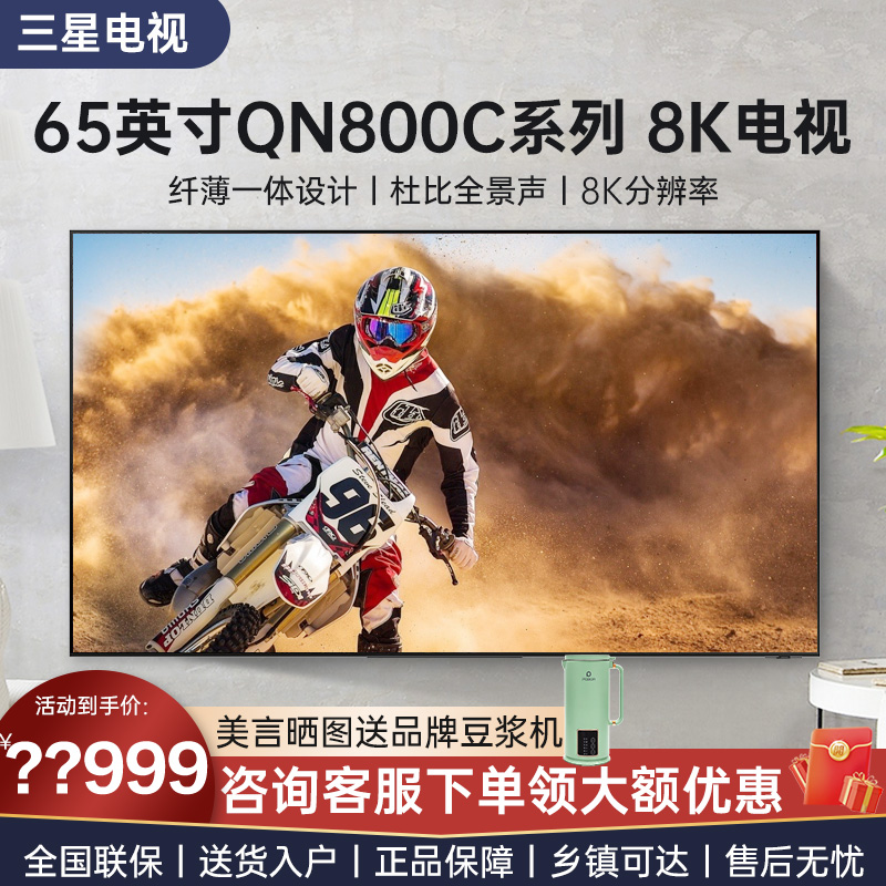 三星55/65/75寸 QN800C 量子点8K超高清 QLED 智能平板电视