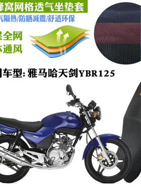适用雅马哈天剑YBR125摩托车皮革防水坐垫套加厚网状防晒透气座套