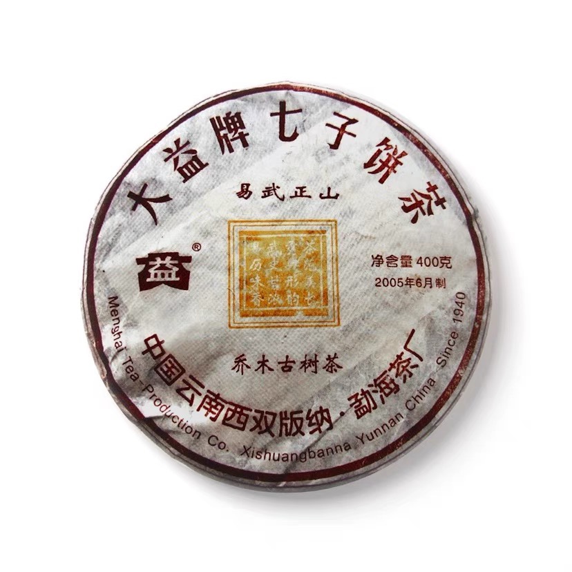 回收大益普洱茶2005年501易武正山乔木古树茶05年云南勐海茶厂