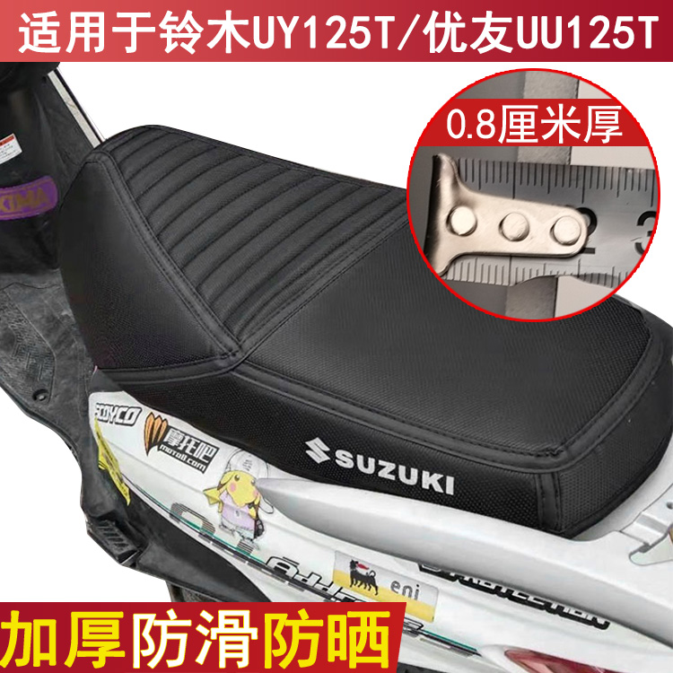 摩托车座套适用于铃木UY125T电喷踏板车坐垫套优友UU125T-2网套