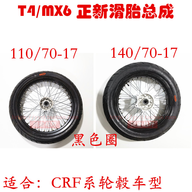 正林T4越野摩托车轮胎MX6沙漠王17-17黑色铝圈正新滑胎总成后140