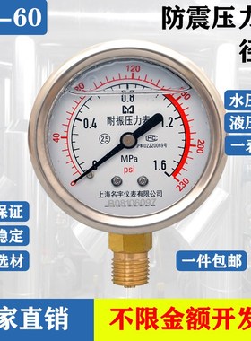 YN-60防震压力表耐震水压力表不锈钢表上真空负压力表