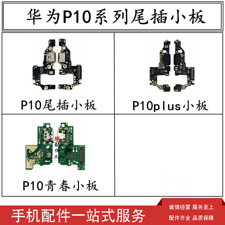 星火适用华为P10 P10plus尾插小板 VTR-AL00 VKY-AL00送话器充电