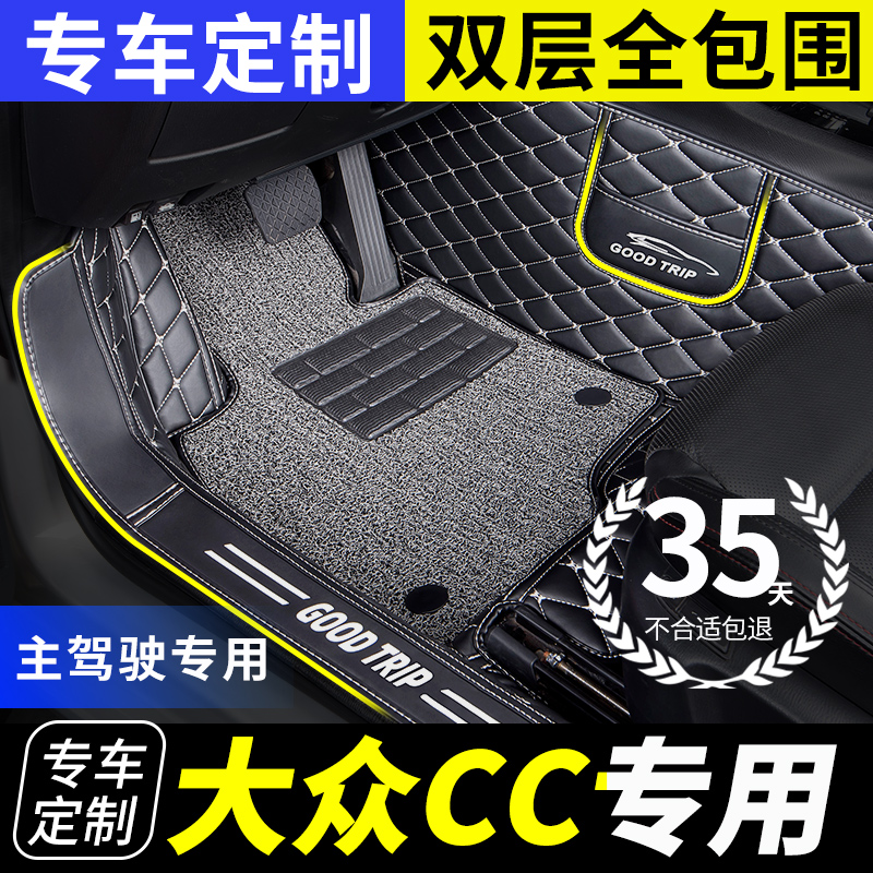 汽车脚垫全包围主副驾驶室专用一汽大众cc地毯猎装版单个单片车垫