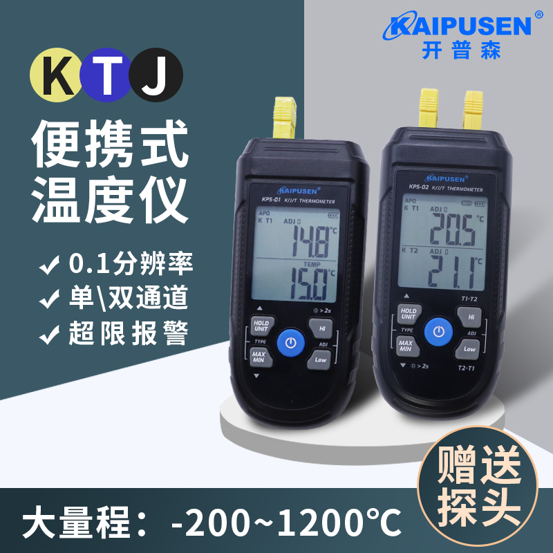 开普森高精度便携式手持仪表支持热电偶K型/T型/J型多型号测温仪