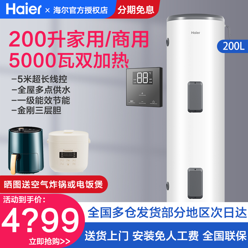 海尔200升电热水器300升立式落地式竖式商用家用5000瓦一级节能款