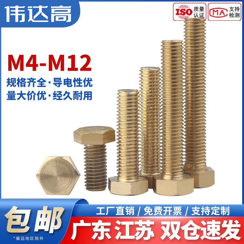 铜外六角螺丝 铜制外六角螺栓 黄铜螺丝钉 铜螺栓M4M5M6M8M10M12