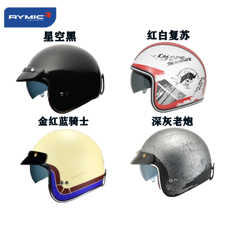 RYMIC复古头盔半盔摩托车个性酷踏板电动男女四季太子机车安全帽