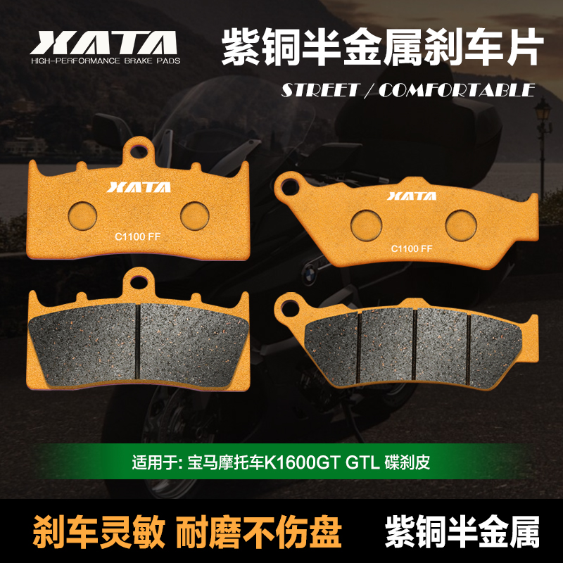 XATA紫铜半金属适用宝马摩托车K1600GT GTL 前后碟刹皮制动片配件