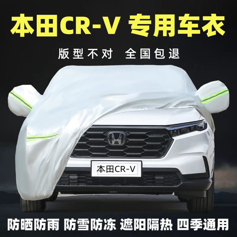 2023款新本田CRV专用汽车衣车罩防晒防雨隔热厚SUV盖布防尘车套外