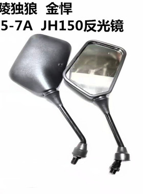 嘉陵独狼摩托车原厂配件 金焊JH125-7A反光镜 后视镜 JH150倒车镜