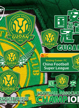 北京国安足球迷反光车贴电动摩托车身贴笔记本装饰贴