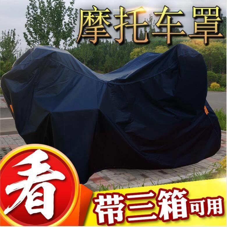 摩托车罩适用于金捷JD125-7C车罩三箱定制专用特大遮雨罩盖布套