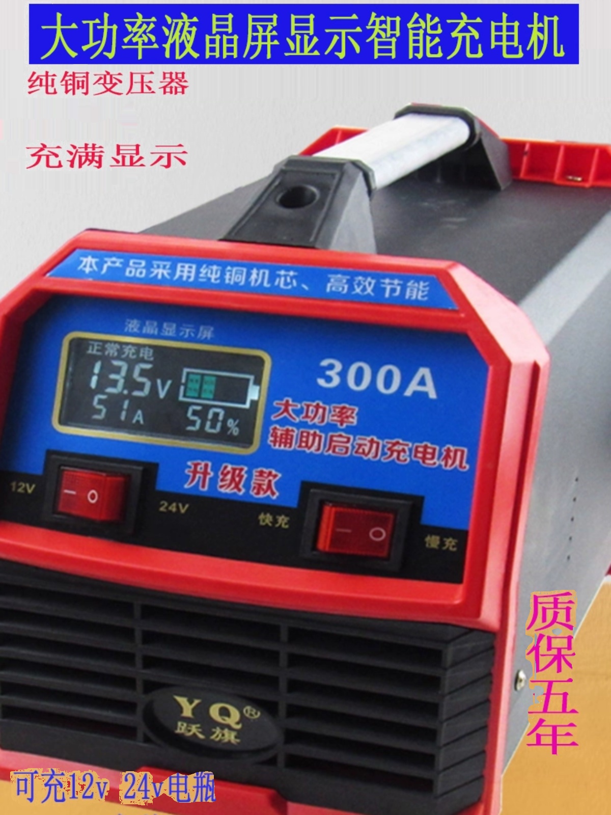 纯铜大功率蓄电池充电机12v24v通用300A汽车摩托车电动车智能充电