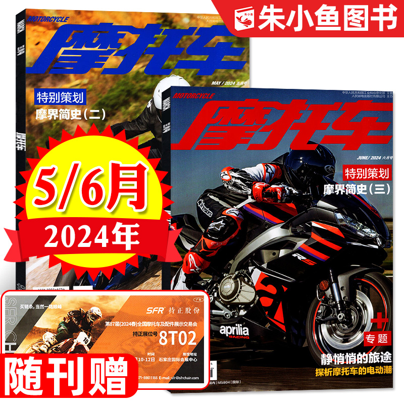 关于摩托车的杂志