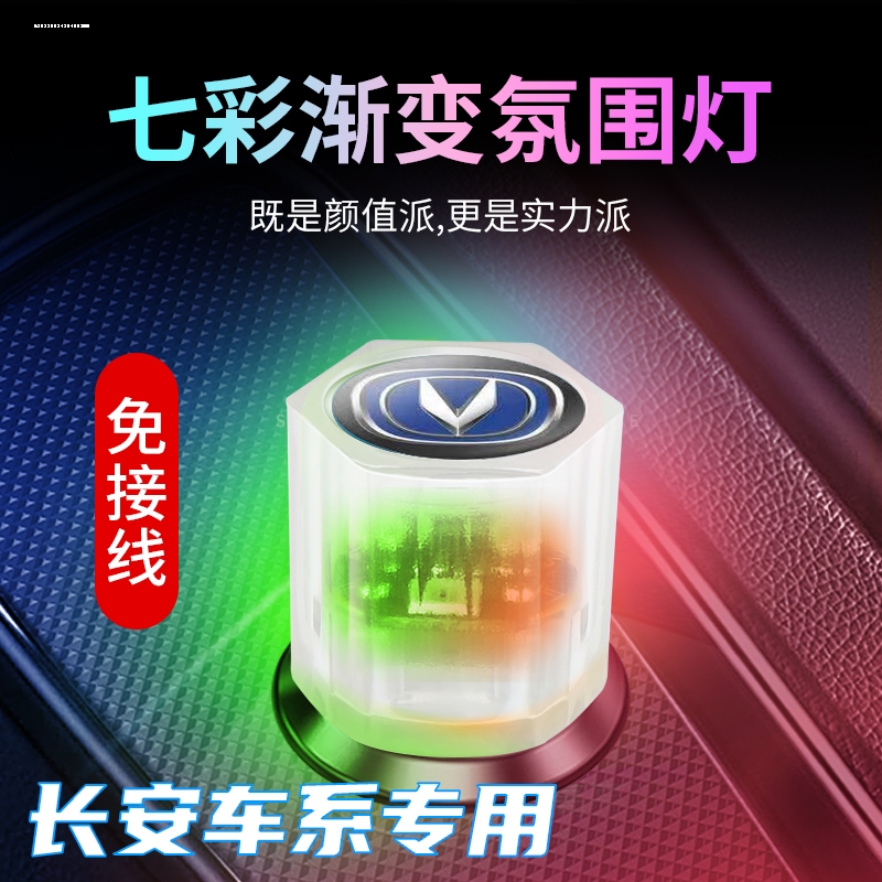 长安univ/k糯玉米/CS75CS55plus/深蓝sl03汽车USB氛围灯led装饰灯