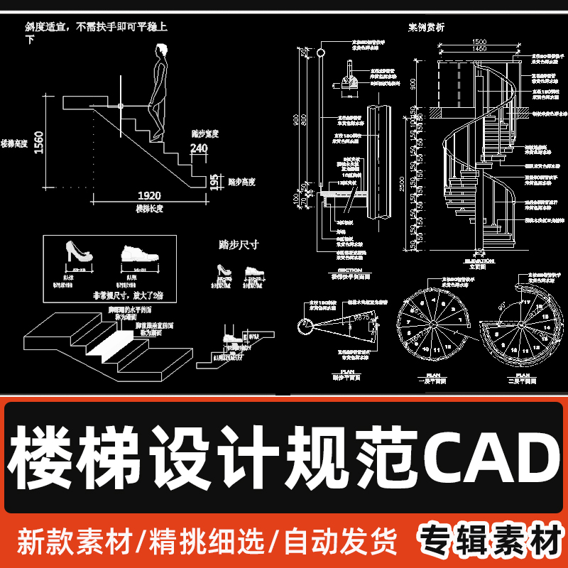 室内楼梯设计规范CAD合集直扶梯旋转异形楼梯设计尺寸说明CAD表格