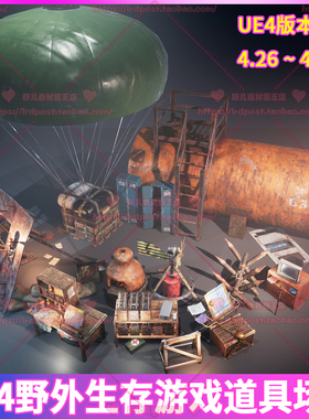 UE4 虚幻 末日生存游戏道具油罐陷阱壁炉工作台急救箱场景3D模型