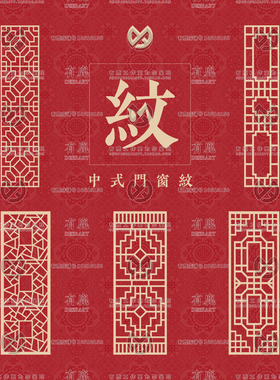 中式传统古典门窗边框镂空图案纹样纹理建筑雕刻园林花纹矢量素材