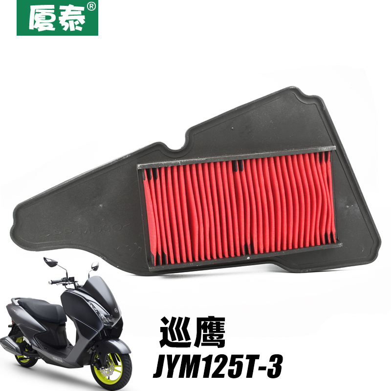 雅马哈踏板摩托车巡鹰JYM125T-3-2A空气滤芯滤清器空滤过滤器配件