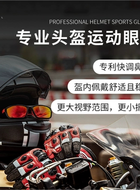 倾角眼镜摩托机车头盔专用超轻墨镜眼镜架男女可配散雾光学近视镜