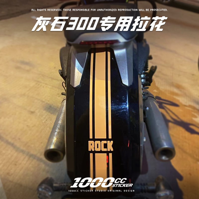 原创 摩托车贴适用于奔达灰石ROCK300改装车身贴拉花装饰防水反光