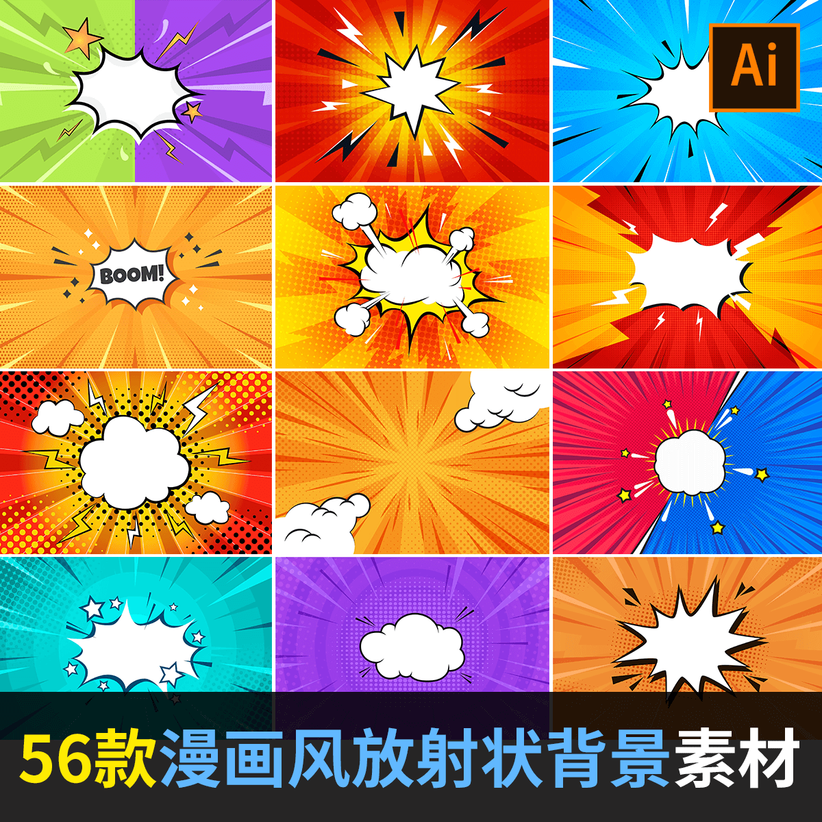 漫画插画风平面设计抽象放射状海报背景图案AI矢量设计素材AT2101