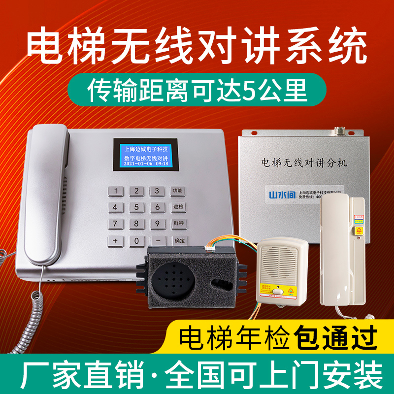 电梯无线对讲系统值班室IP网络可视电话机三方五方通话呼叫器电源