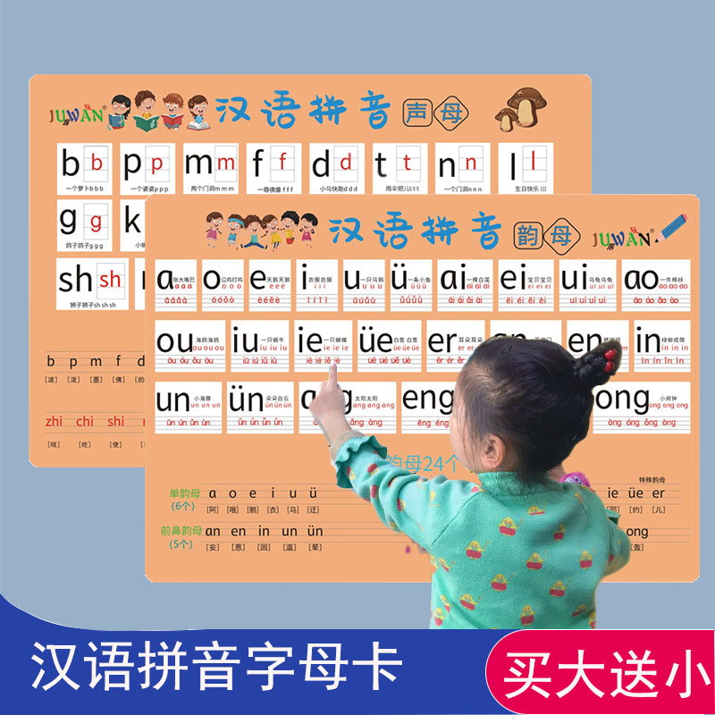 小学生26个汉语拼音字母表卡片声母韵母拼音拼读训练学习神器