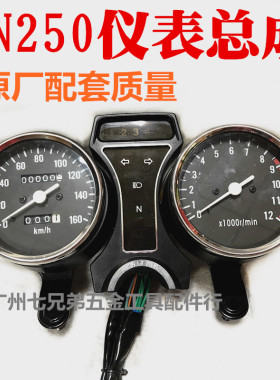 进口日本适用望江领木摩托车配件GN250仪表总成码表望江250里程转