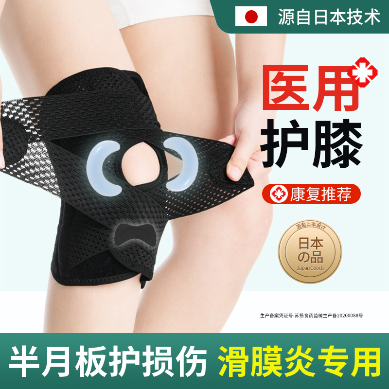 日本医用护膝女士关节半月板损伤韧带运动男膝盖滑膜炎专用保护套