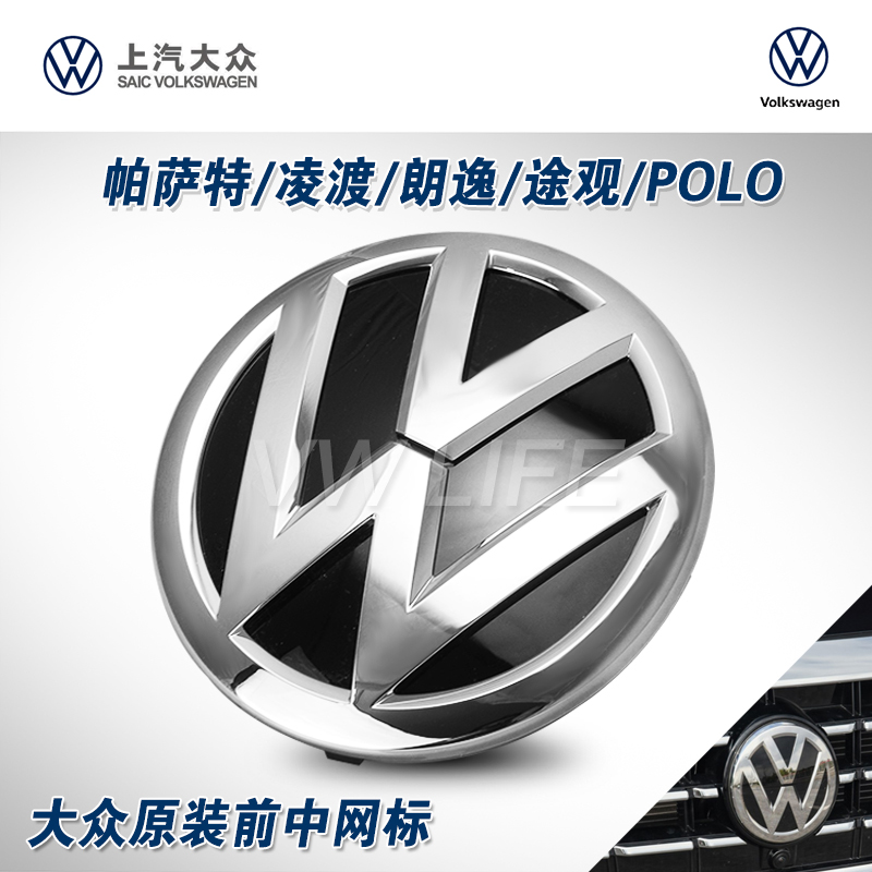 适用新帕萨特POLO朗逸PLUS途观凌渡汽车VW标志前标前商标中网标志