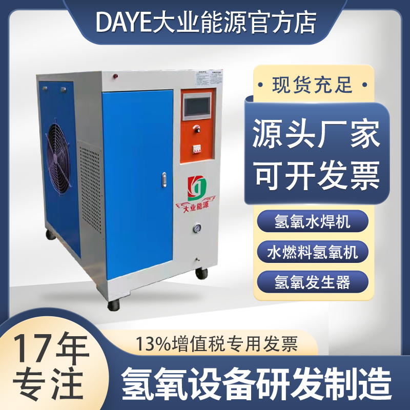 上新 水氧氢焊机 火焰钎焊机 大业制氢DY6000氢氧发生器设备 380V