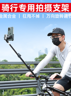 自行车山地单车骑行手机运动相机防抖户外第一视角视频拍摄自拍杆专用金属支架适用360x3全景GoPro11/12支架