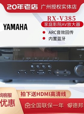 Yamaha/雅马哈 RX-V385 AV5声道影院蓝牙hifi进口大功率家用功放
