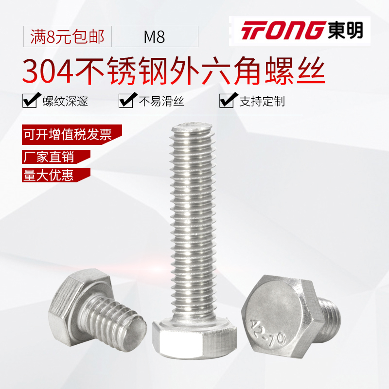 。远洋 304不锈钢外六角螺栓8mm 螺丝螺母 螺丝钉加强 大规格M8-2