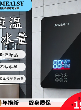 AO热水器即热式家用电洗澡神器新款变频恒温十大品牌便携式过水热