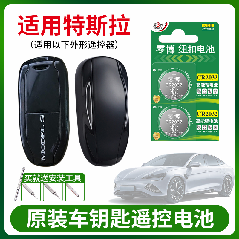 CR2032纽扣电池适用于特斯拉汽车钥匙电池遥控器modelx model SUV2022新款汽车钥匙电池遥控器3V锂电子