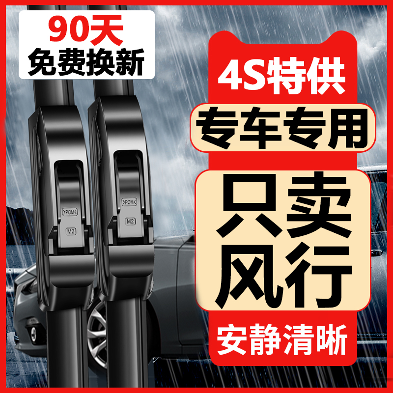 东风风行景逸X3/X5/1.5XL雨刮器SX6菱智v3/m3/m5L/S500无骨雨刷片