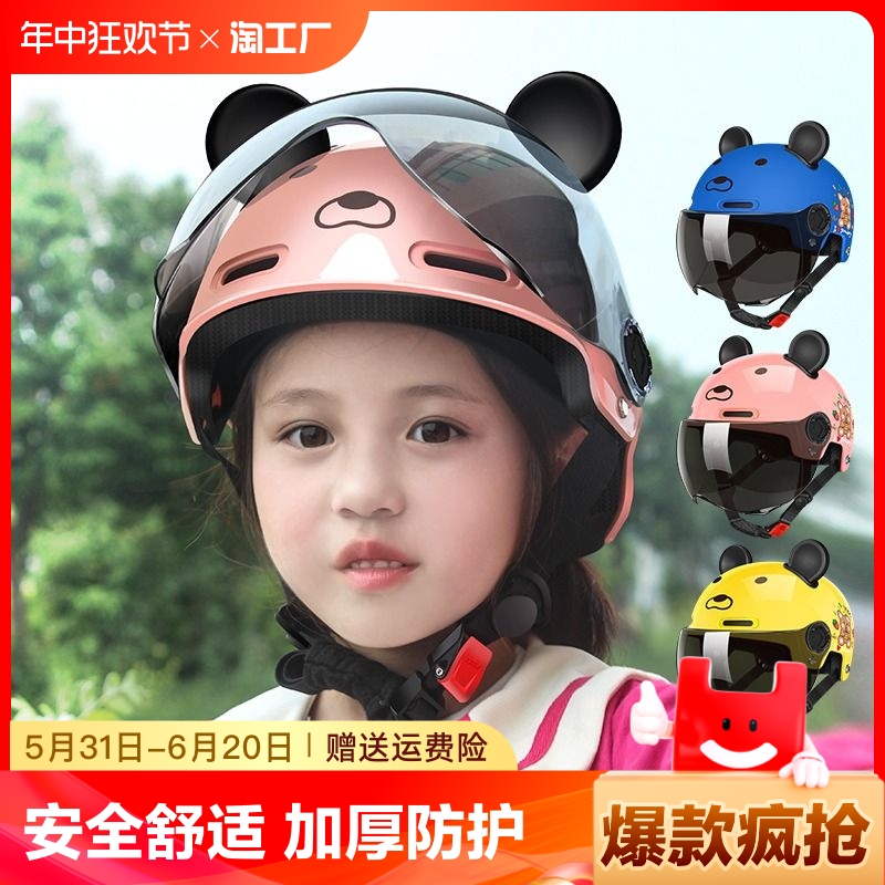 3c认证儿童头盔女孩电动电瓶车夏骑行摩托车男6—12岁小孩安全盔